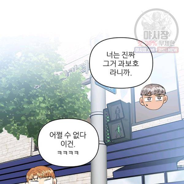 어른이 28화 31