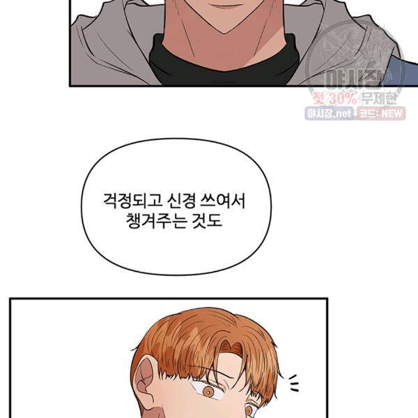 어른이 28화 34