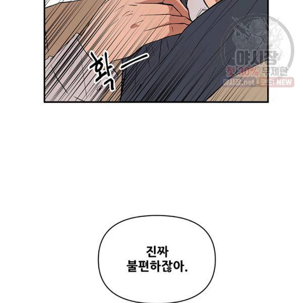어른이 28화 42