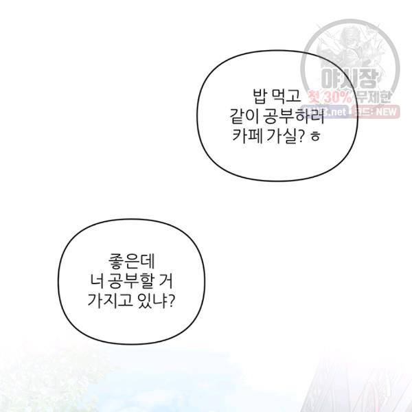 어른이 28화 49