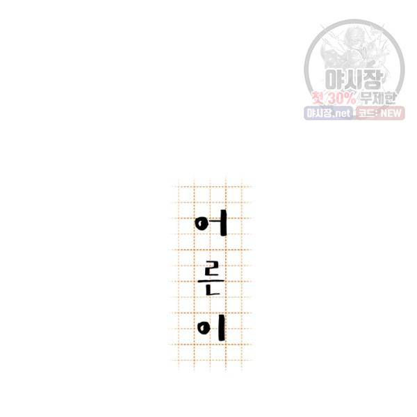 어른이 28화 52