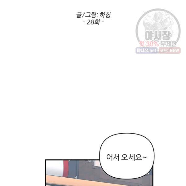 어른이 28화 53