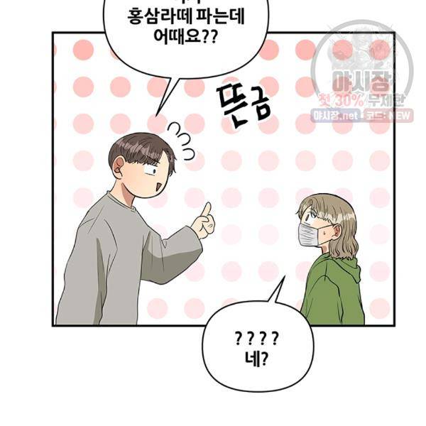 어른이 28화 76