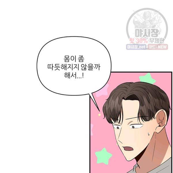 어른이 28화 77