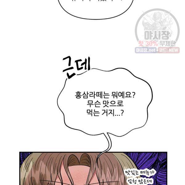 어른이 28화 79