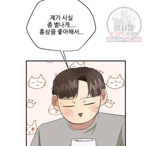 어른이 28화 85
