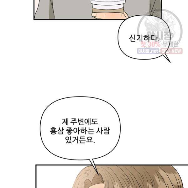 어른이 28화 86
