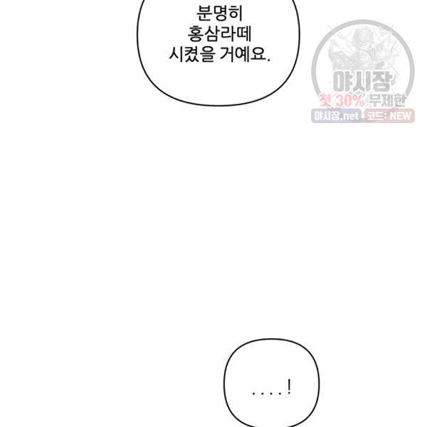 어른이 28화 88