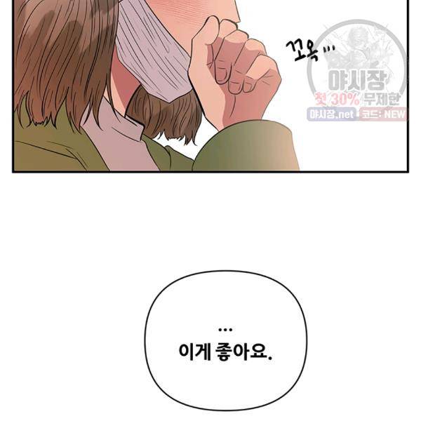 어른이 28화 104