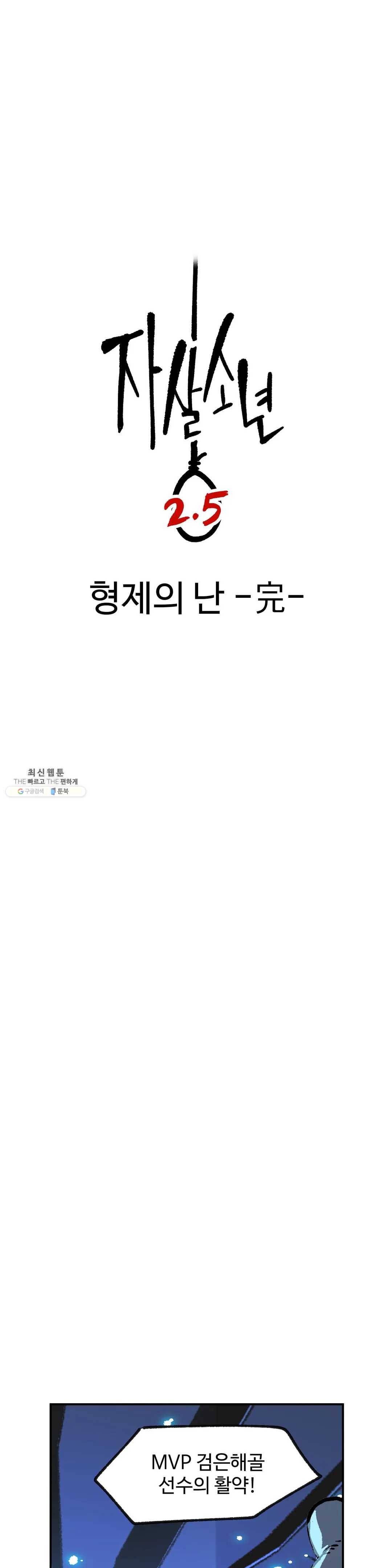 자살 소년 115화 2.5부 10화 - 형제의 난 -完- 7