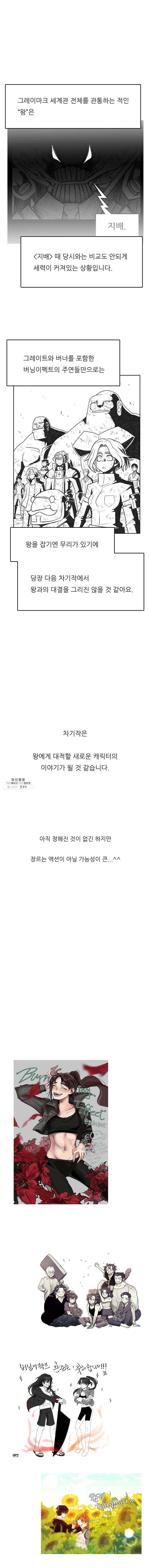 버닝 이펙트 후기, 그리고 3