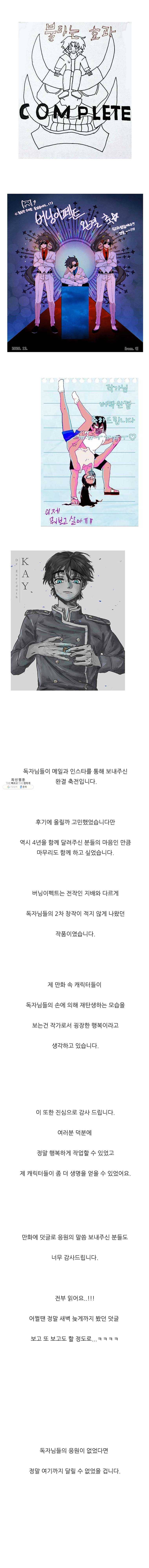 버닝 이펙트 후기, 그리고 5