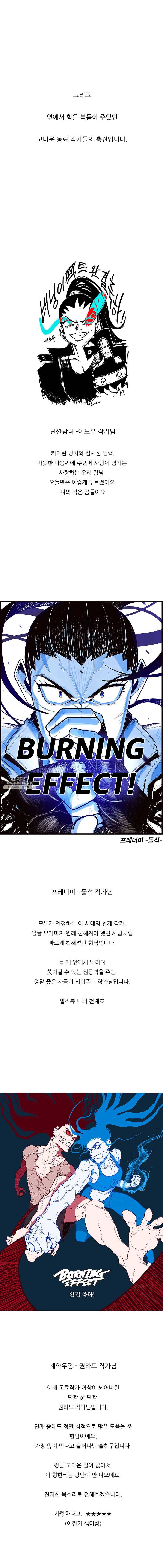 버닝 이펙트 후기, 그리고 6