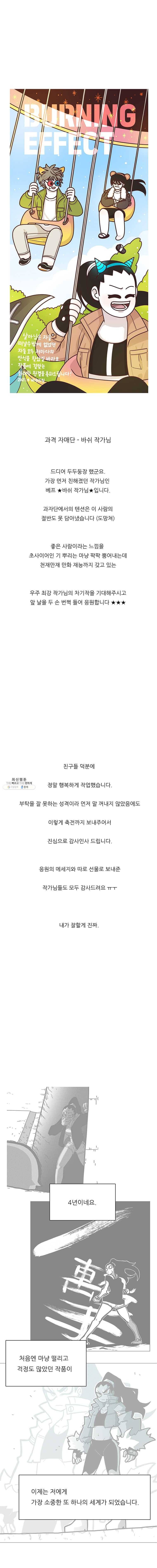 버닝 이펙트 후기, 그리고 9