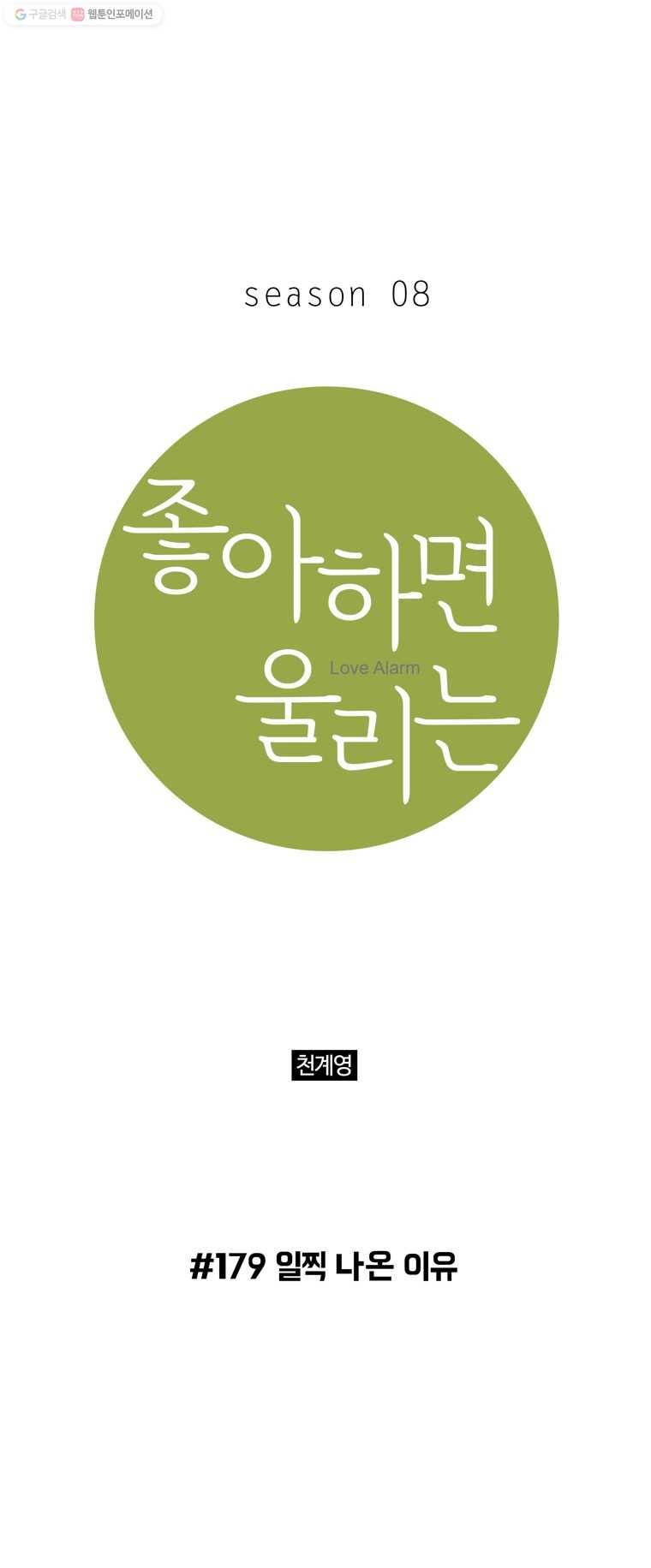 좋아하면 울리는 179화 1