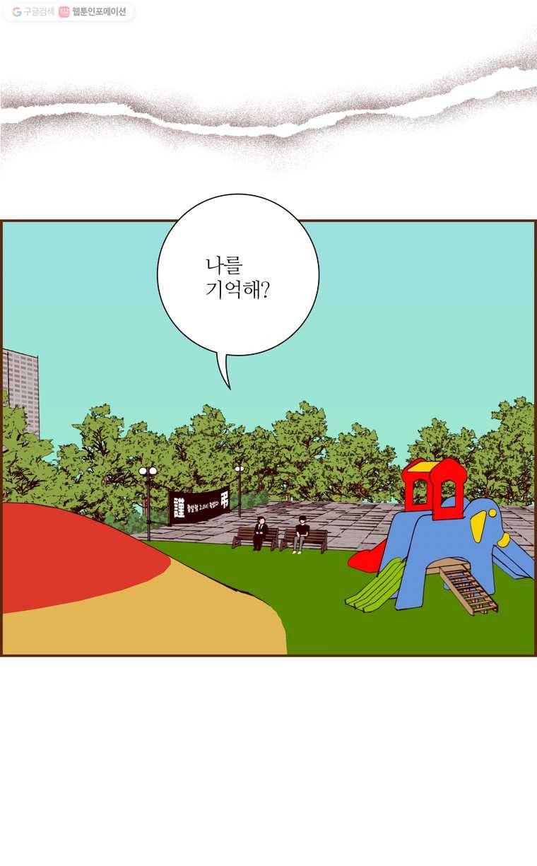 좋아하면 울리는 179화 2