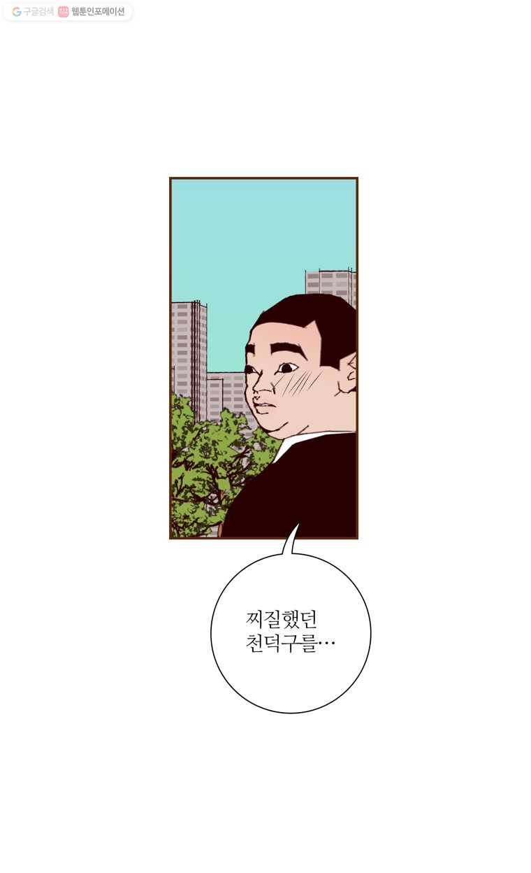좋아하면 울리는 179화 3