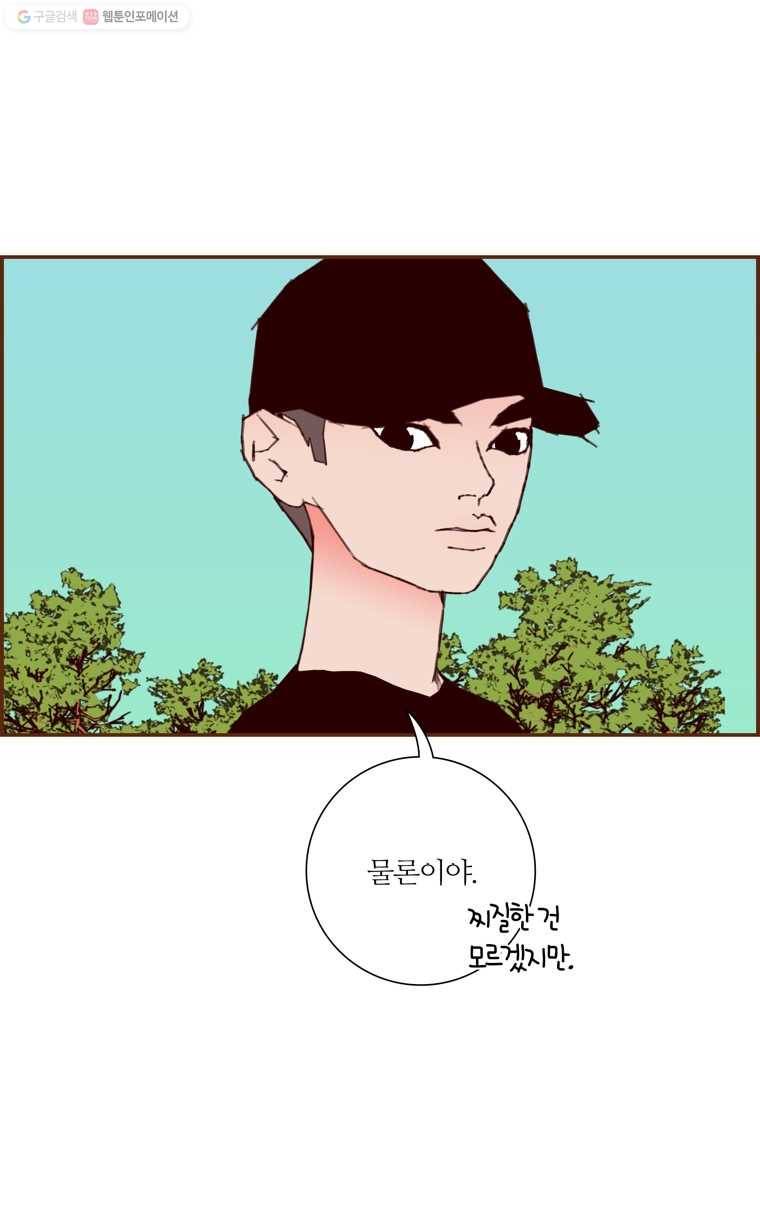 좋아하면 울리는 179화 5