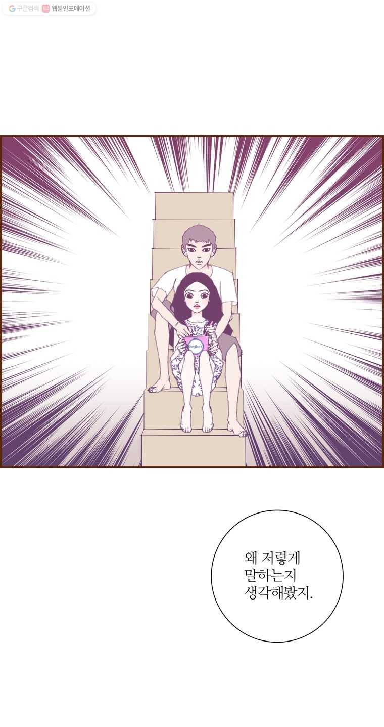 좋아하면 울리는 179화 8