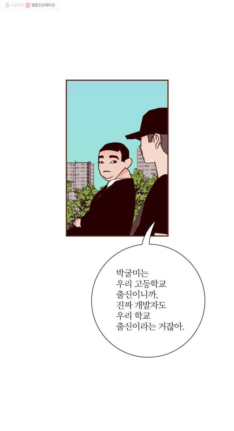 좋아하면 울리는 179화 9