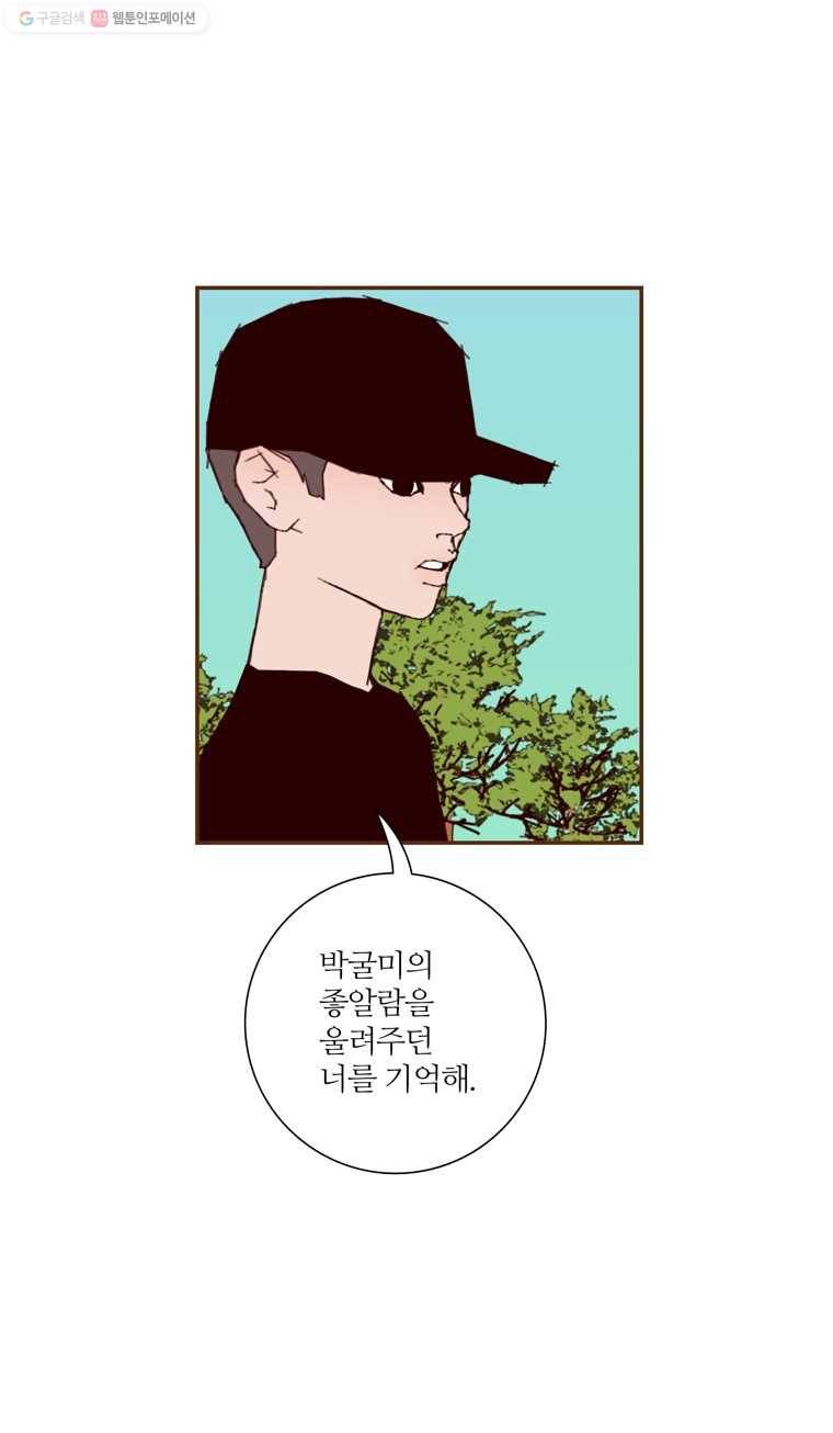 좋아하면 울리는 179화 10