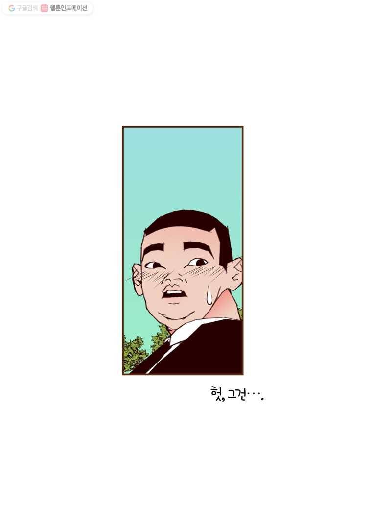 좋아하면 울리는 179화 11