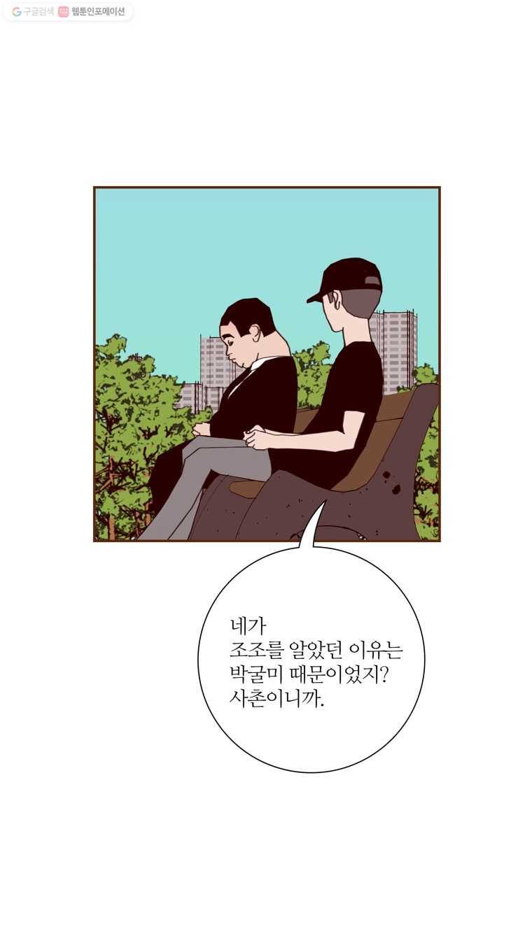 좋아하면 울리는 179화 12