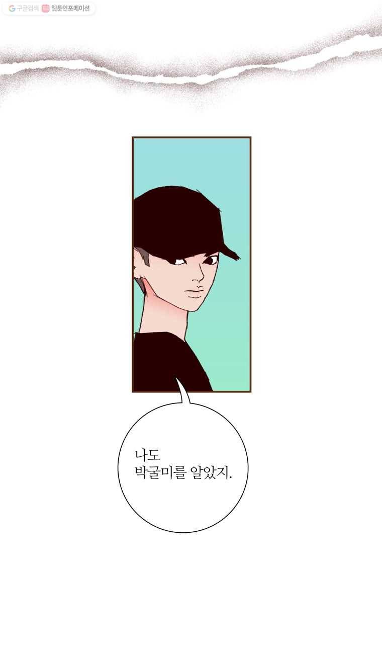좋아하면 울리는 179화 17