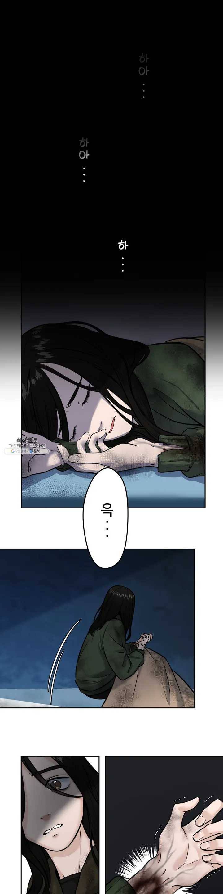 안아줄게 (Burn It) 4화 세상이 무너진다해도 1