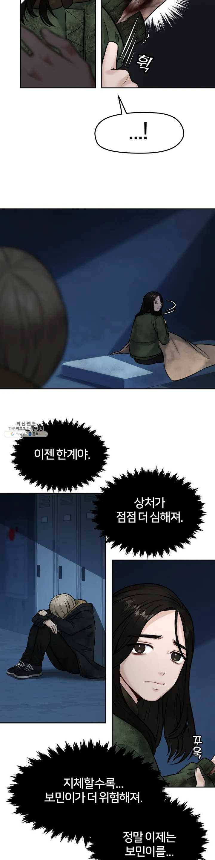 안아줄게 (Burn It) 4화 세상이 무너진다해도 2