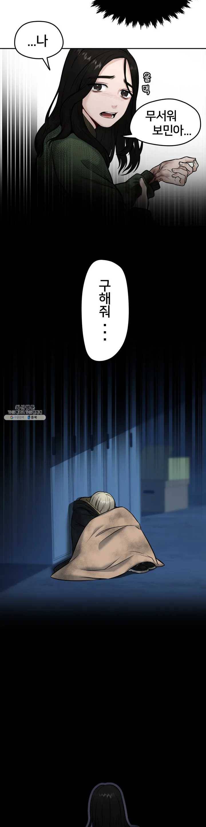 안아줄게 (Burn It) 4화 세상이 무너진다해도 3