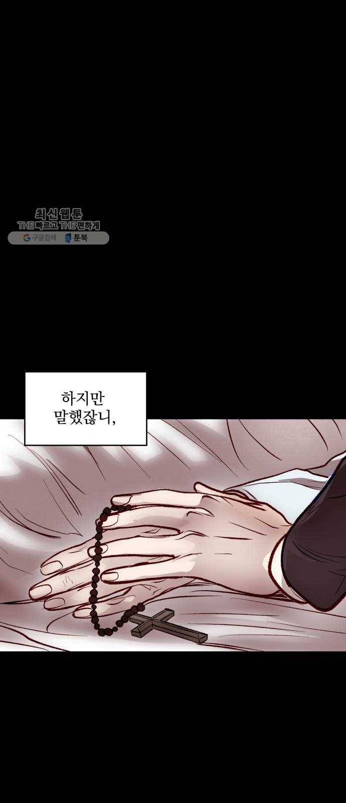죽여주는 탐정님 55화 1