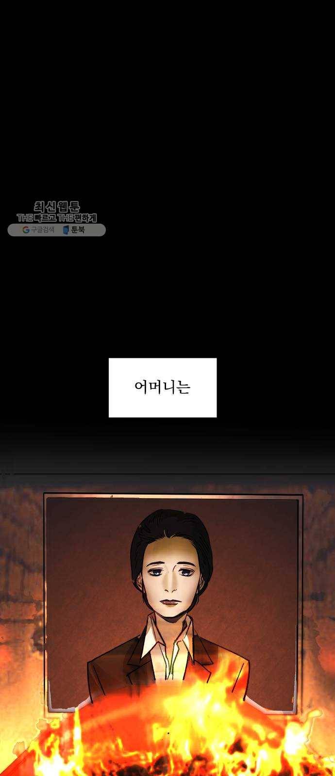 죽여주는 탐정님 55화 3