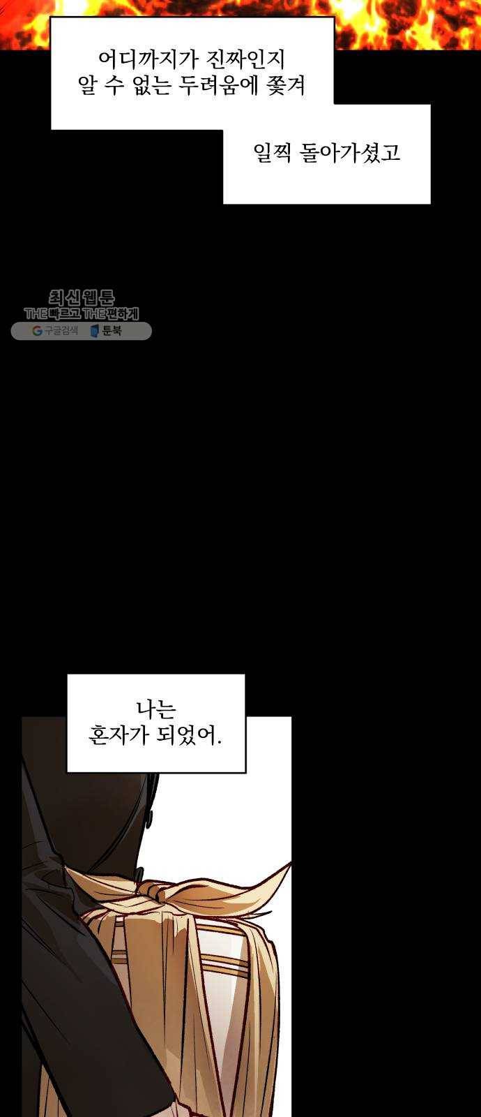 죽여주는 탐정님 55화 4