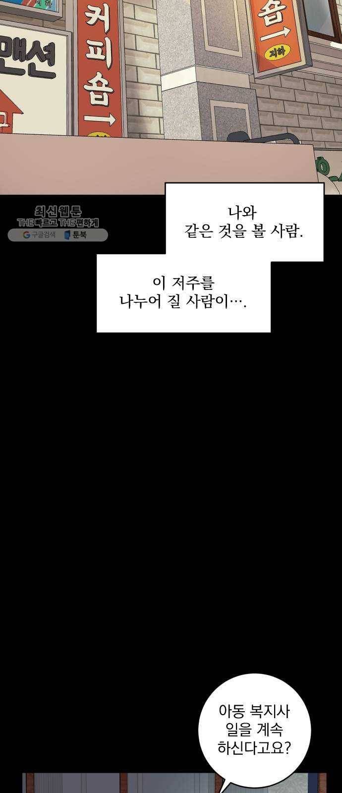 죽여주는 탐정님 55화 8