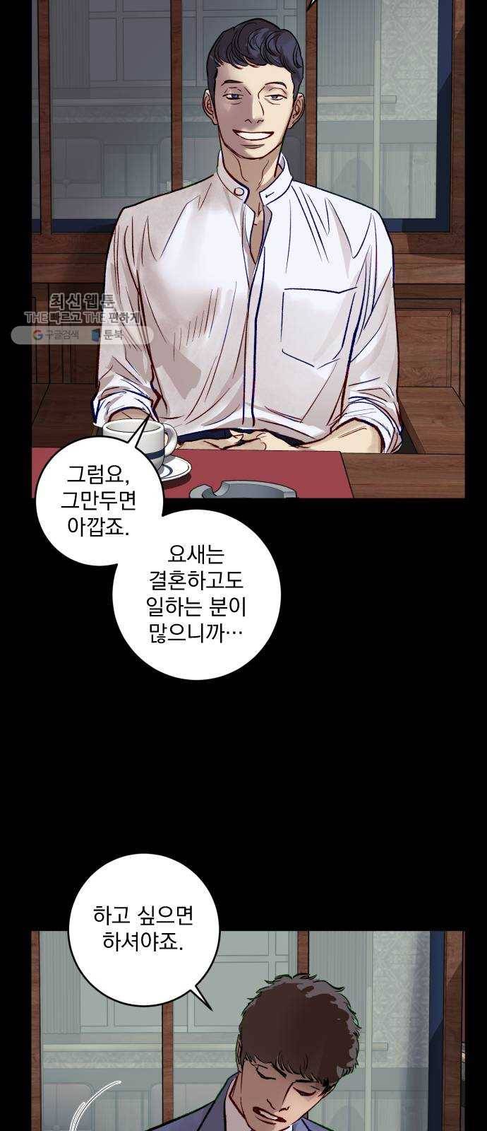 죽여주는 탐정님 55화 9