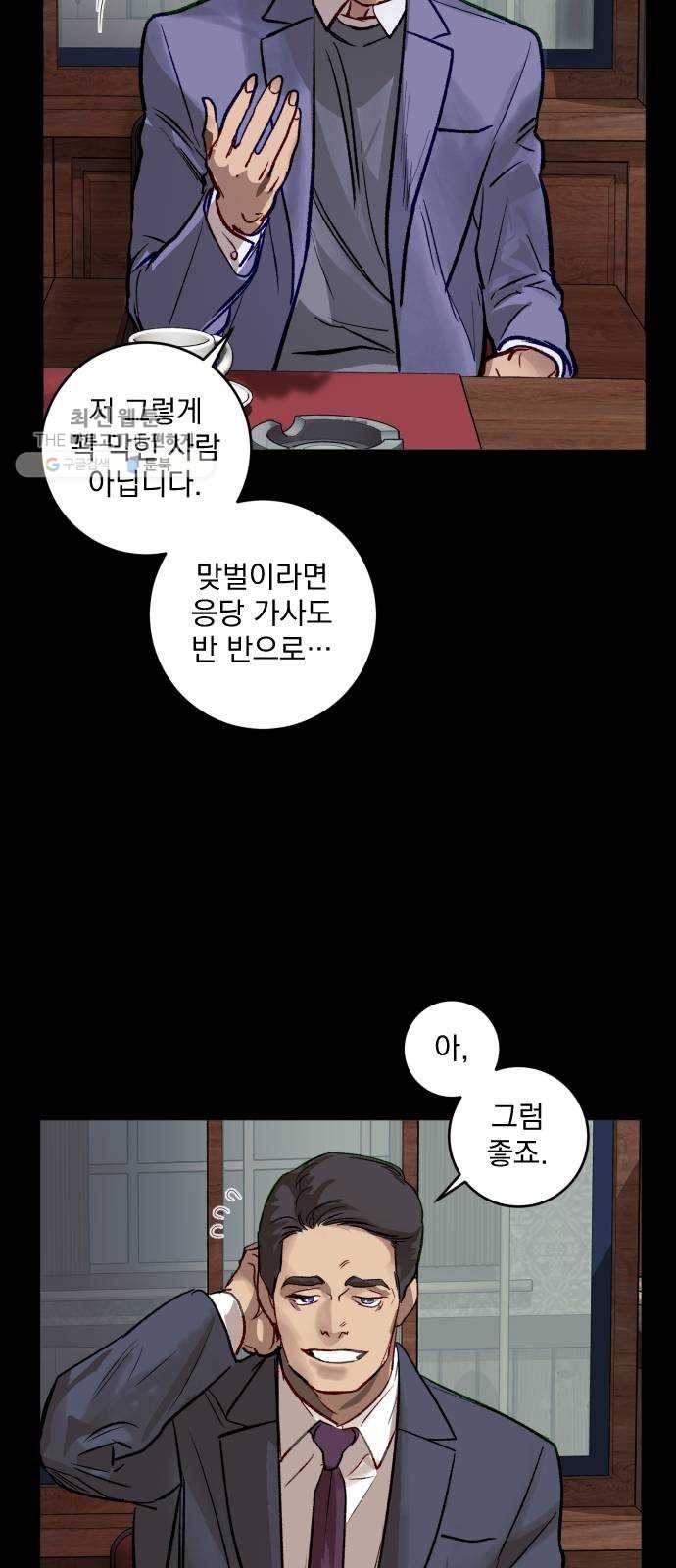 죽여주는 탐정님 55화 10