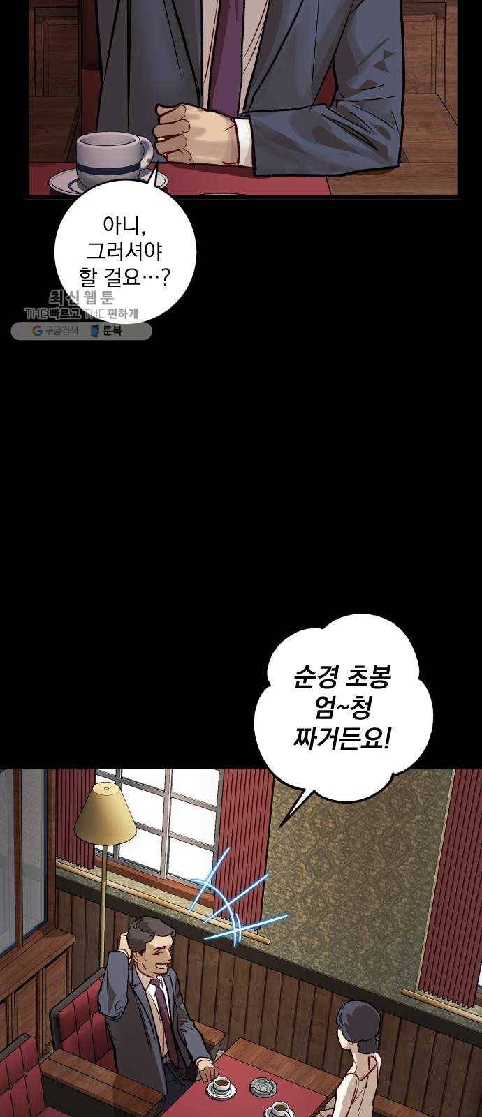 죽여주는 탐정님 55화 11