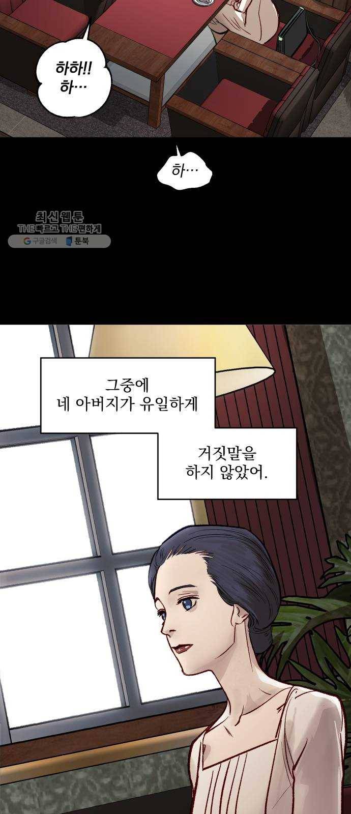 죽여주는 탐정님 55화 12