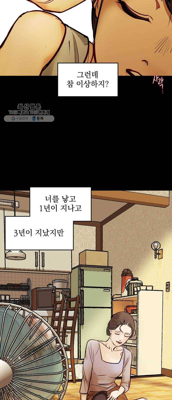 죽여주는 탐정님 55화 14