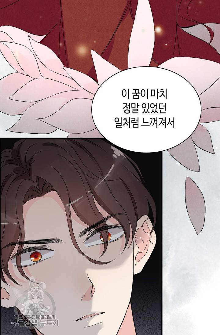 속도위반 대표님과 계약 아내 181화 8