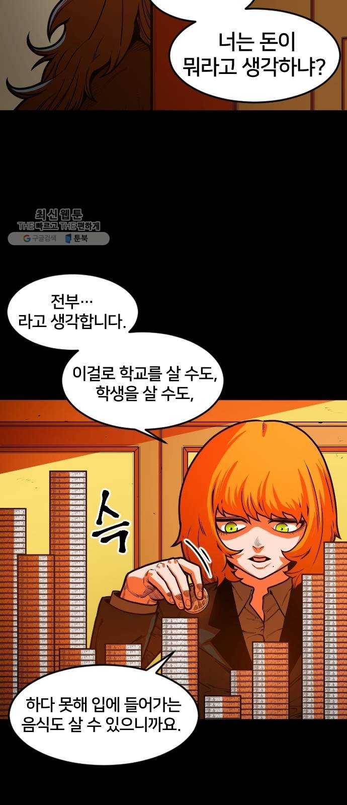 학교정벌 55교시 개심현성 3