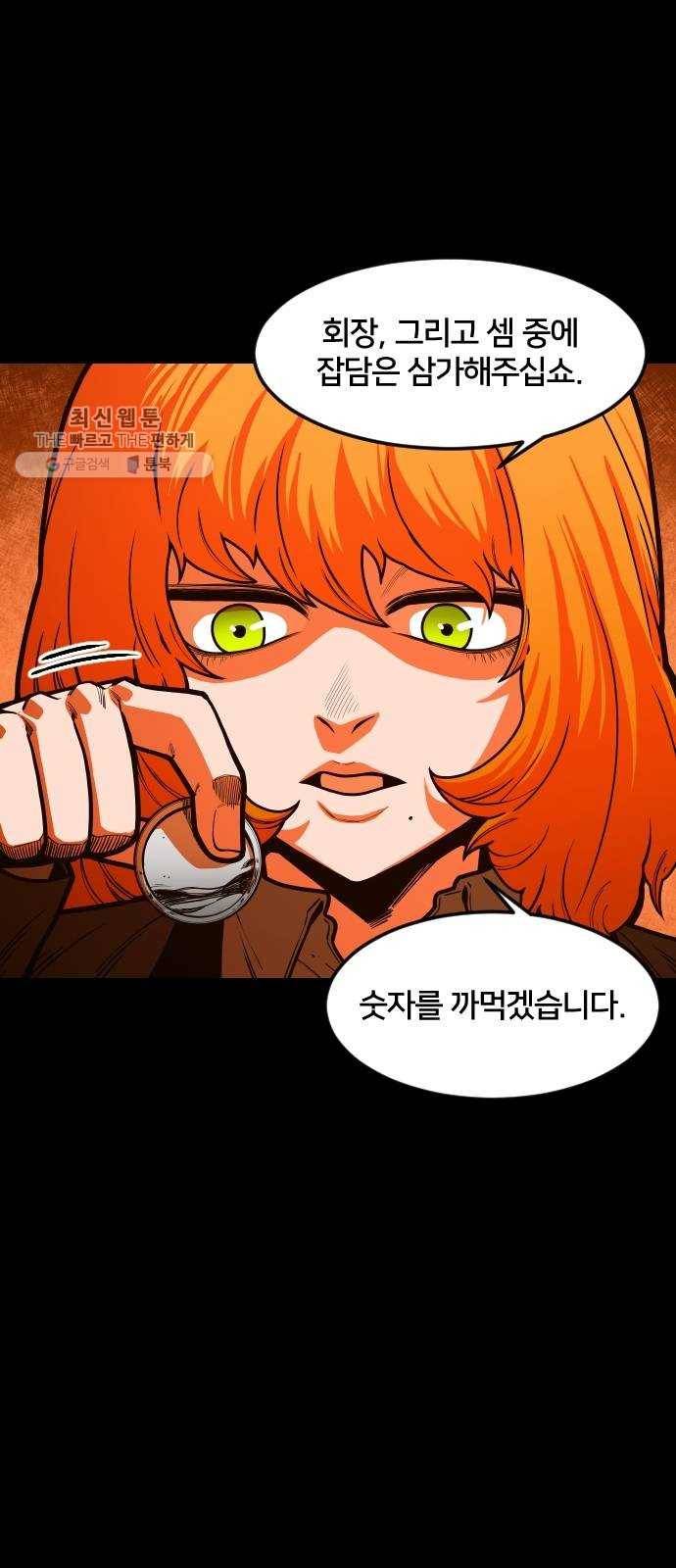 학교정벌 55교시 개심현성 4