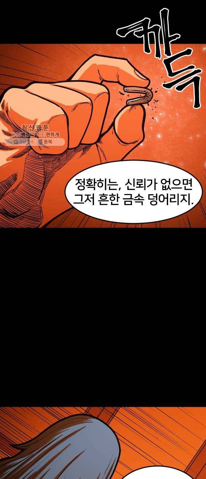 학교정벌 55교시 개심현성 8