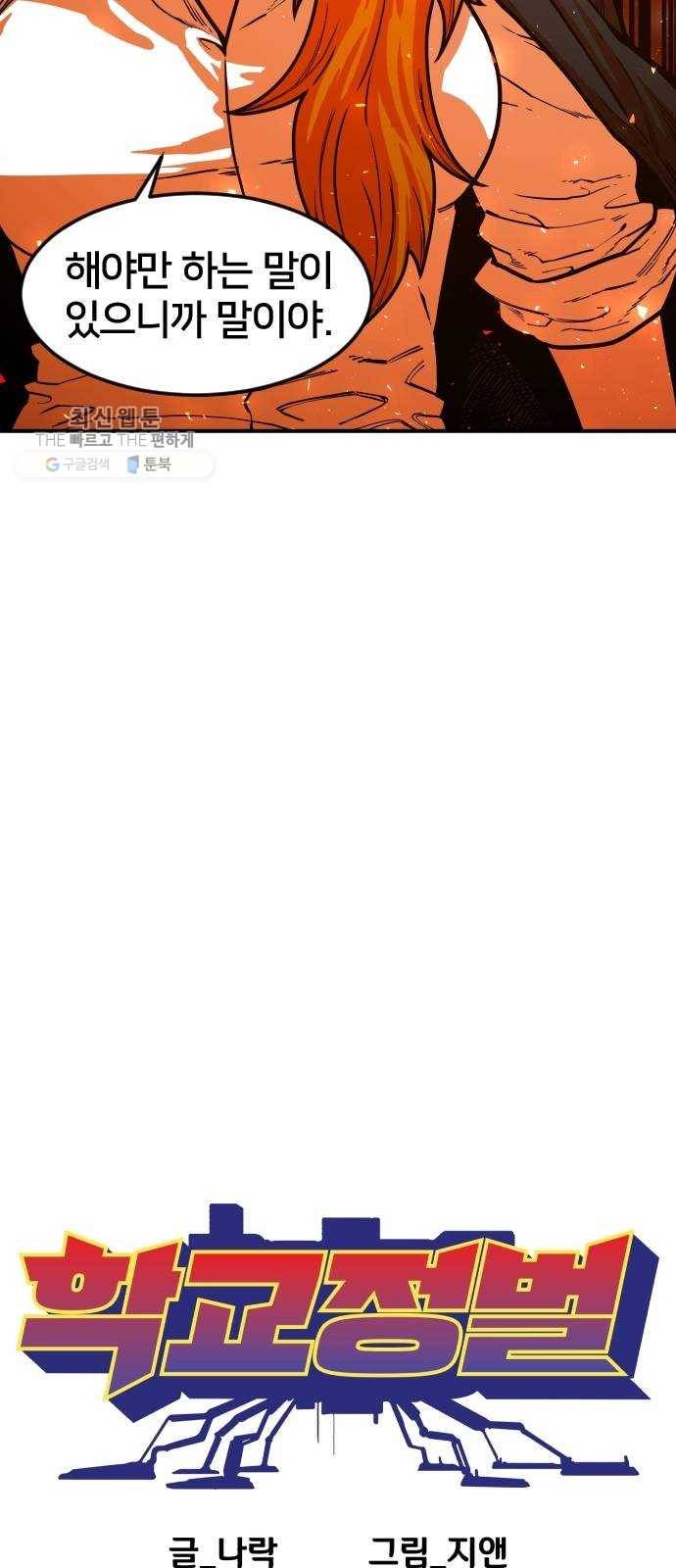 학교정벌 55교시 개심현성 16