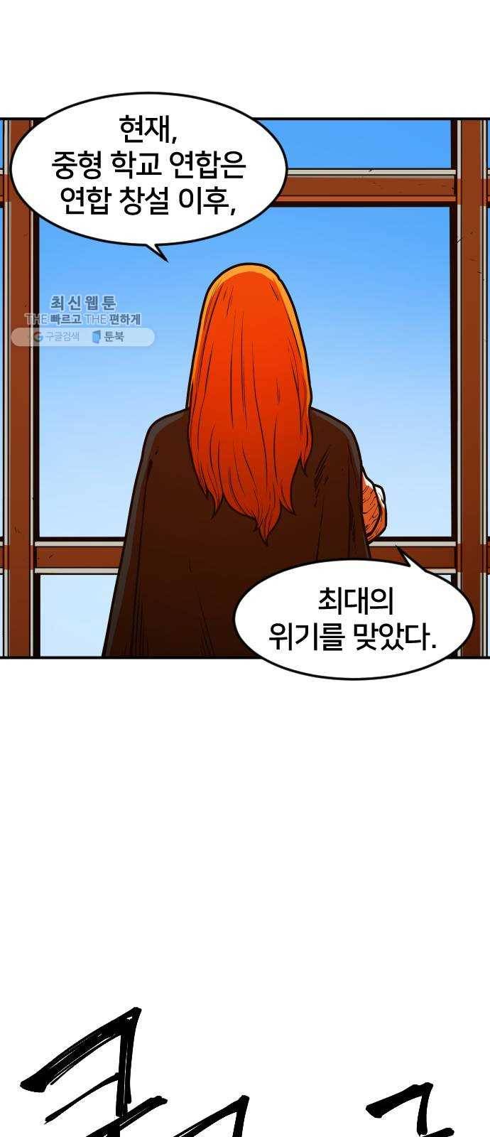 학교정벌 55교시 개심현성 29