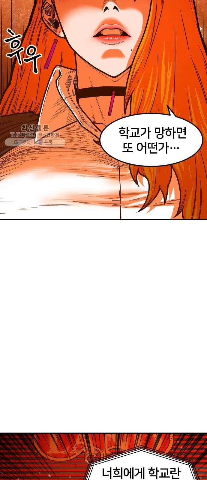 학교정벌 55교시 개심현성 33