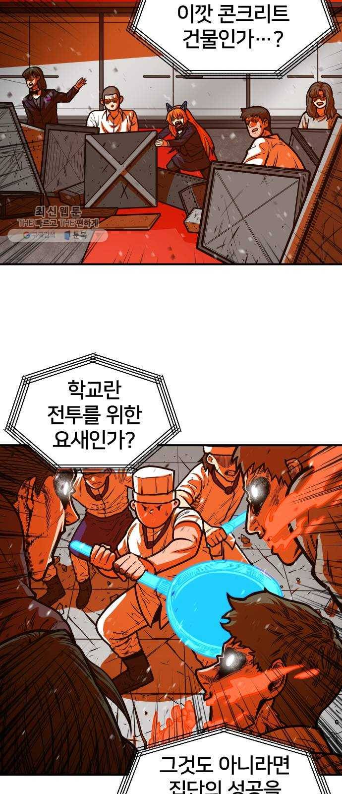 학교정벌 55교시 개심현성 34