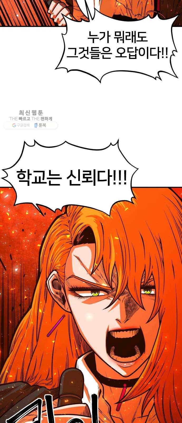학교정벌 55교시 개심현성 36