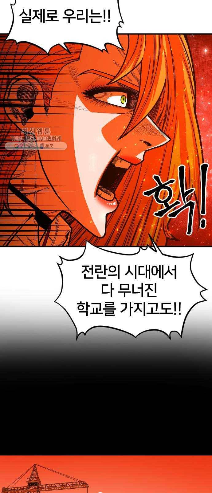 학교정벌 55교시 개심현성 38